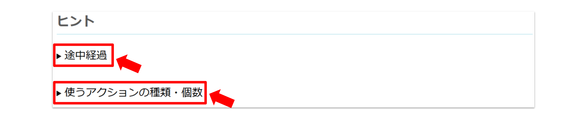 ヒント.png