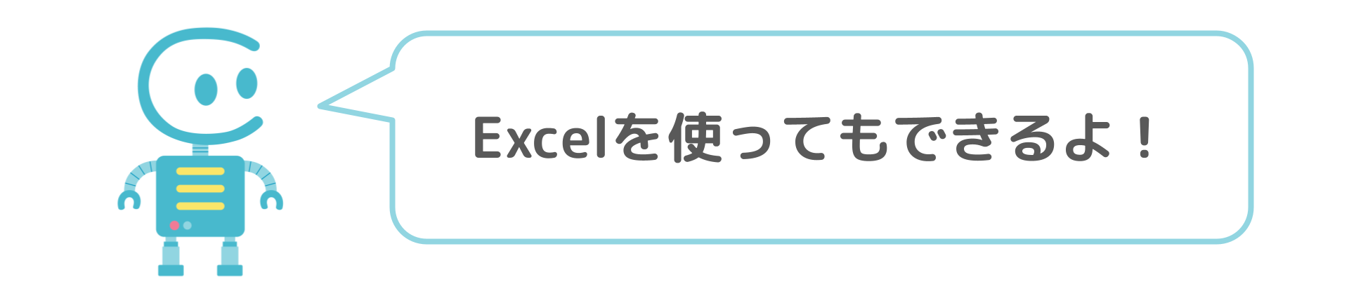 Excelでも可.png