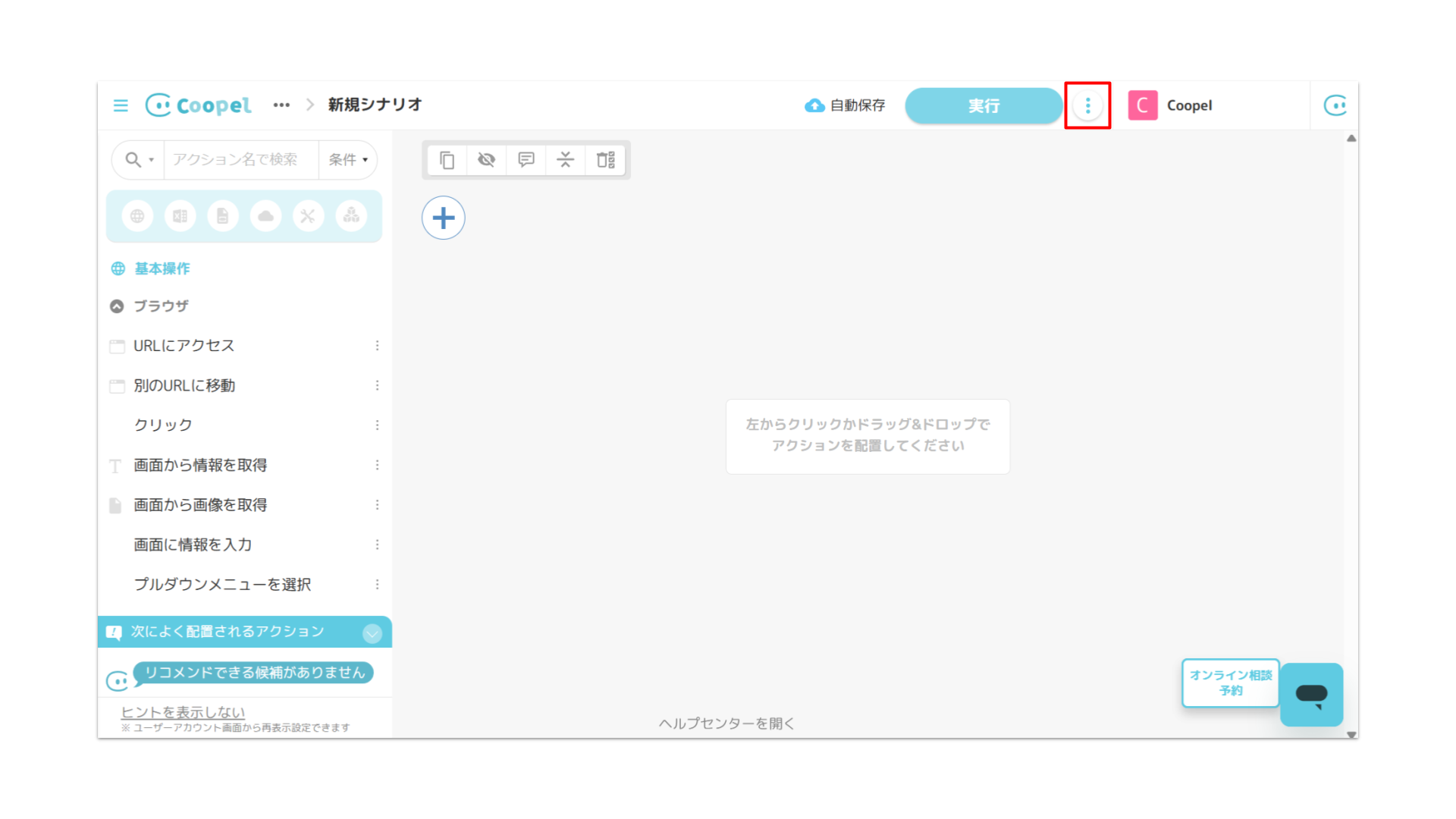 Coopel 事前準備 PDF ピクセル (13).png