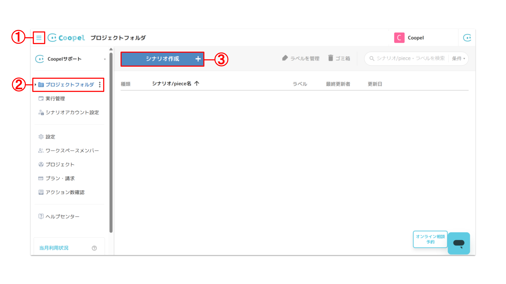 Coopel 事前準備 PDF ピクセル (18).png