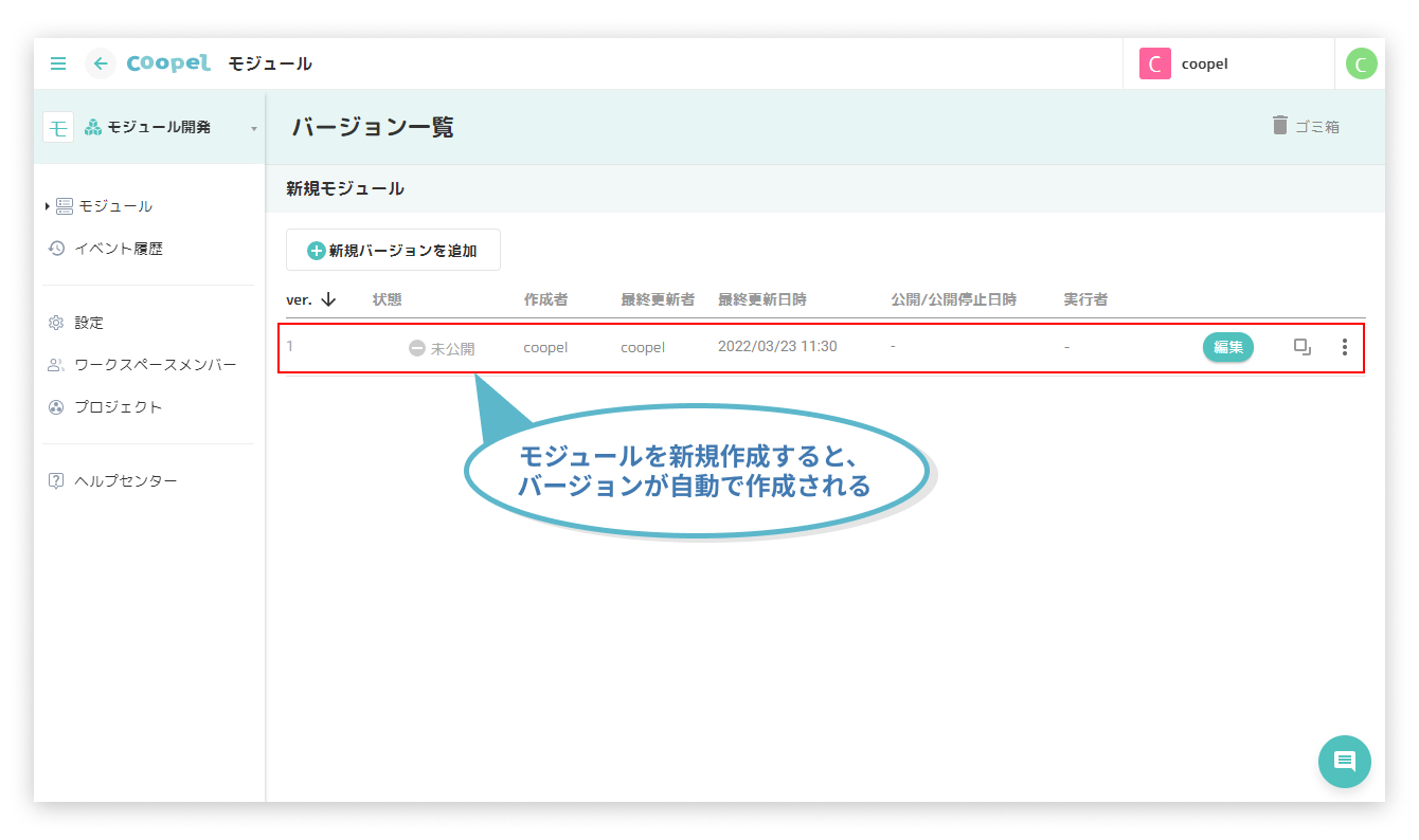 3モジュールを作成する.png