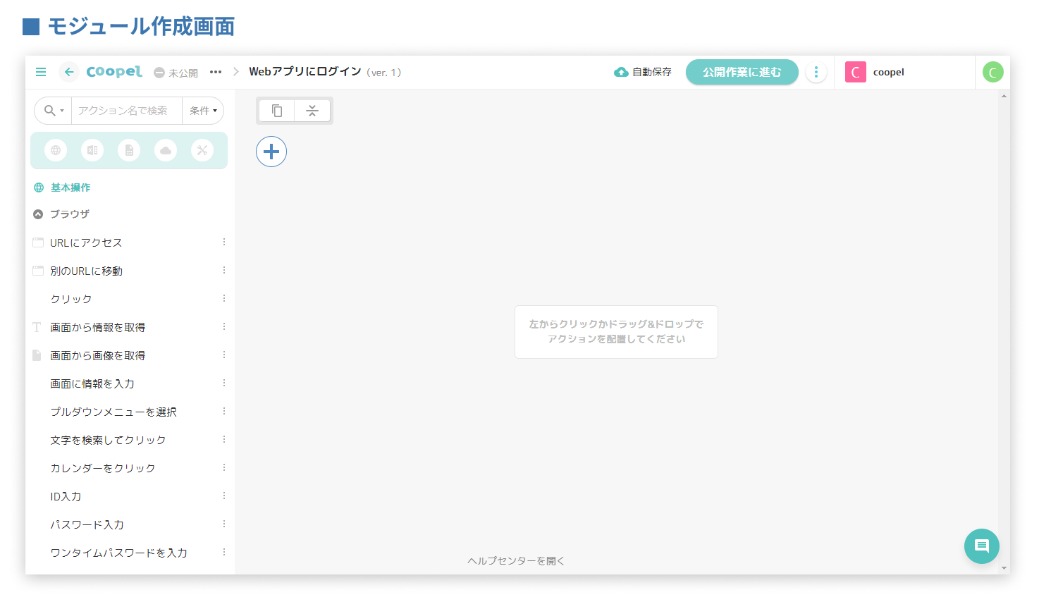 2モジュールを作成する.png