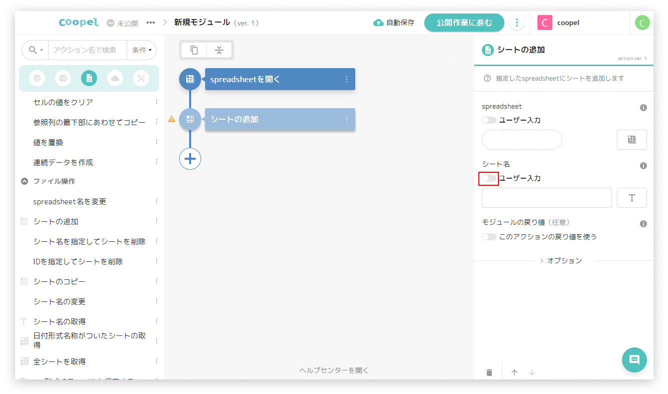 2ユーザー入力プロパティを設定する.png