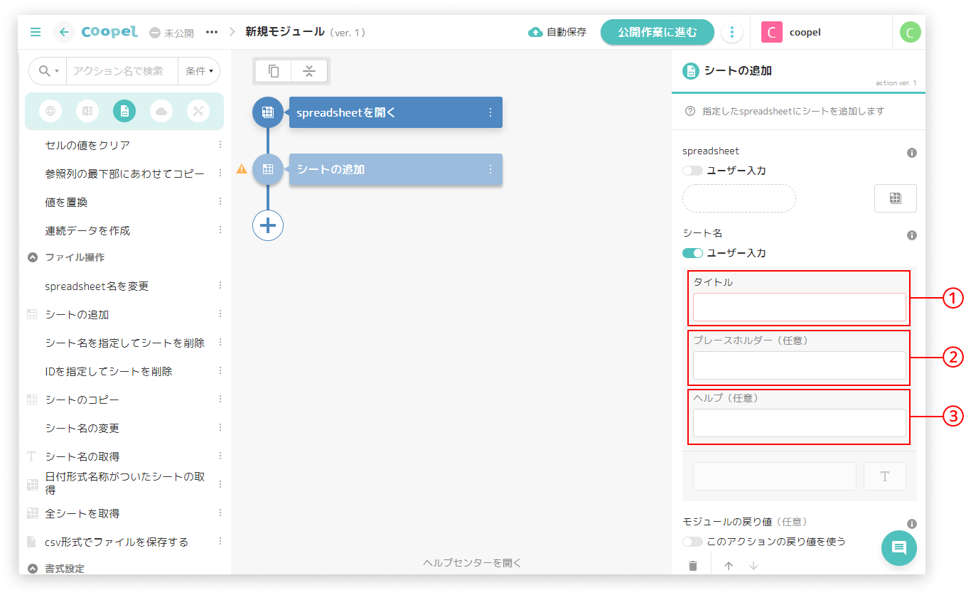 3ユーザー入力プロパティを設定する.png