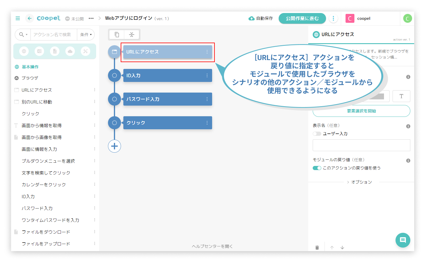 2モジュールの戻り値を設定する.png