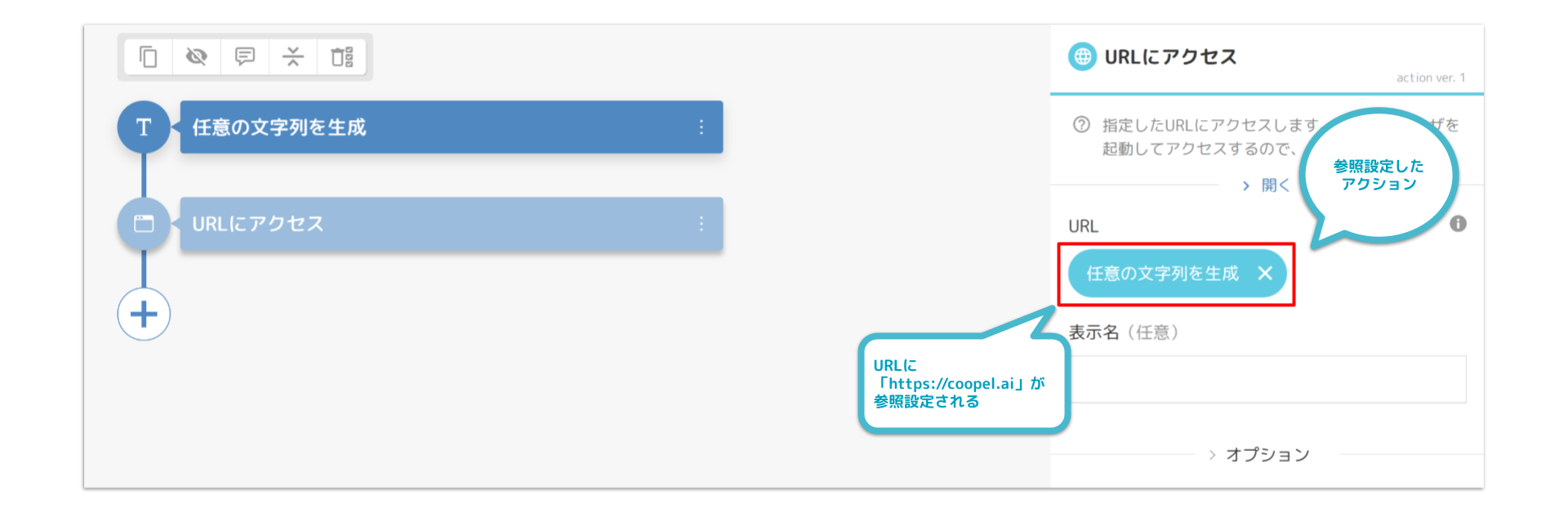3テキストタイプのアクション結果参照.png