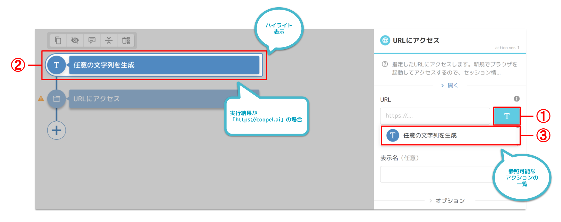 2テキストタイプのアクション結果参照.png