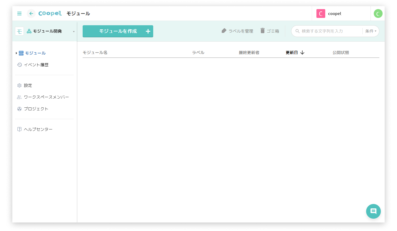 6モジュール開発ワークスペースを作成する.png
