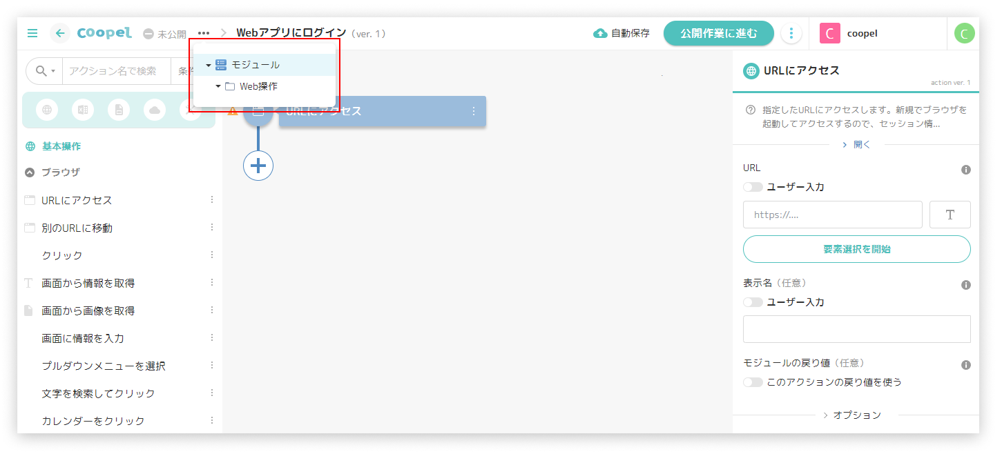 4モジュール作成画面.png