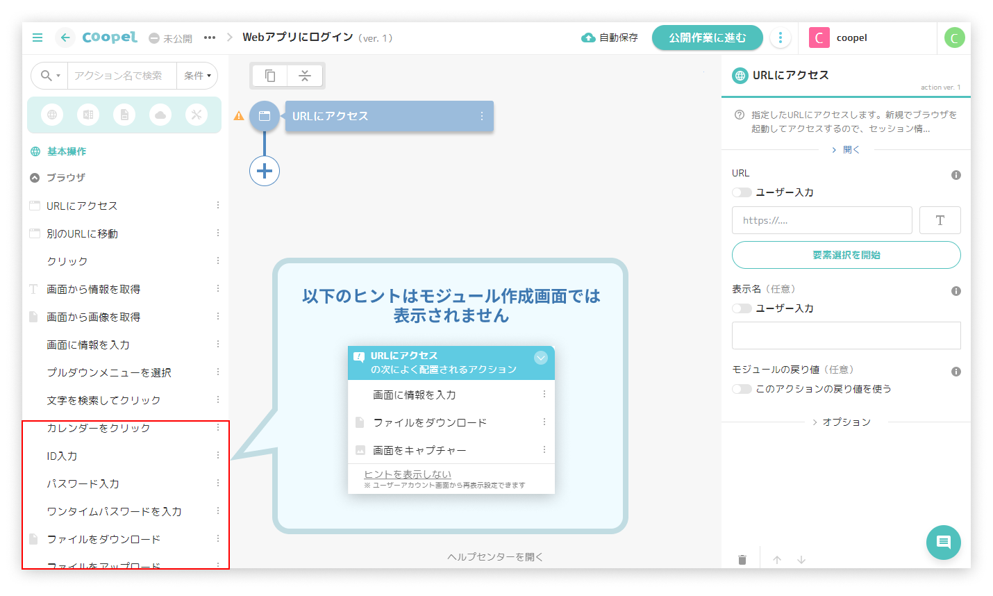 2モジュール作成画面.png