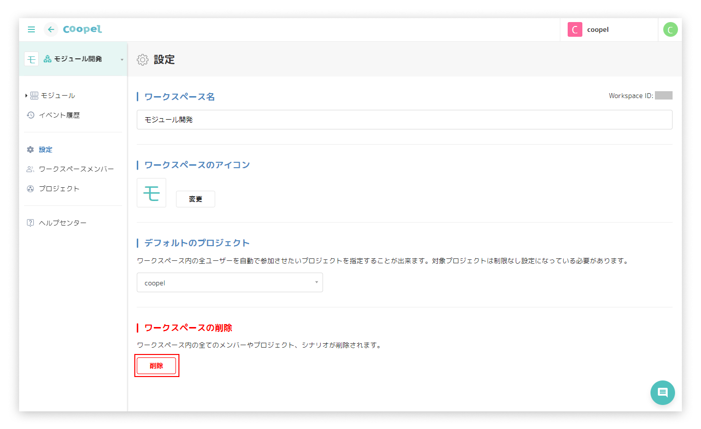 2モジュール開発ワークスペースを削除する.png