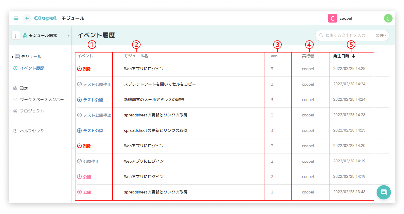 2イベント履歴画面.png