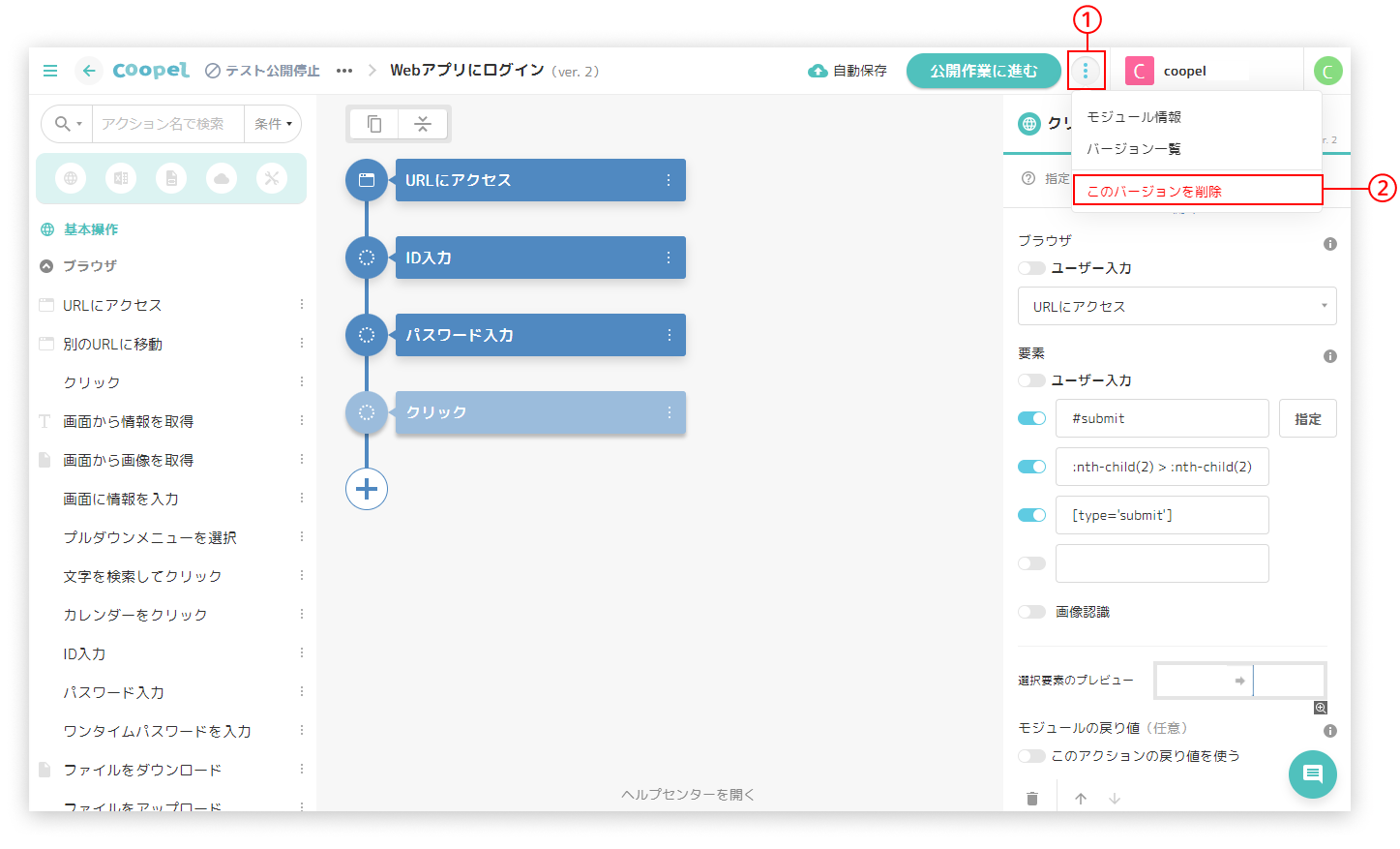 2モジュールを削除／復元する.png