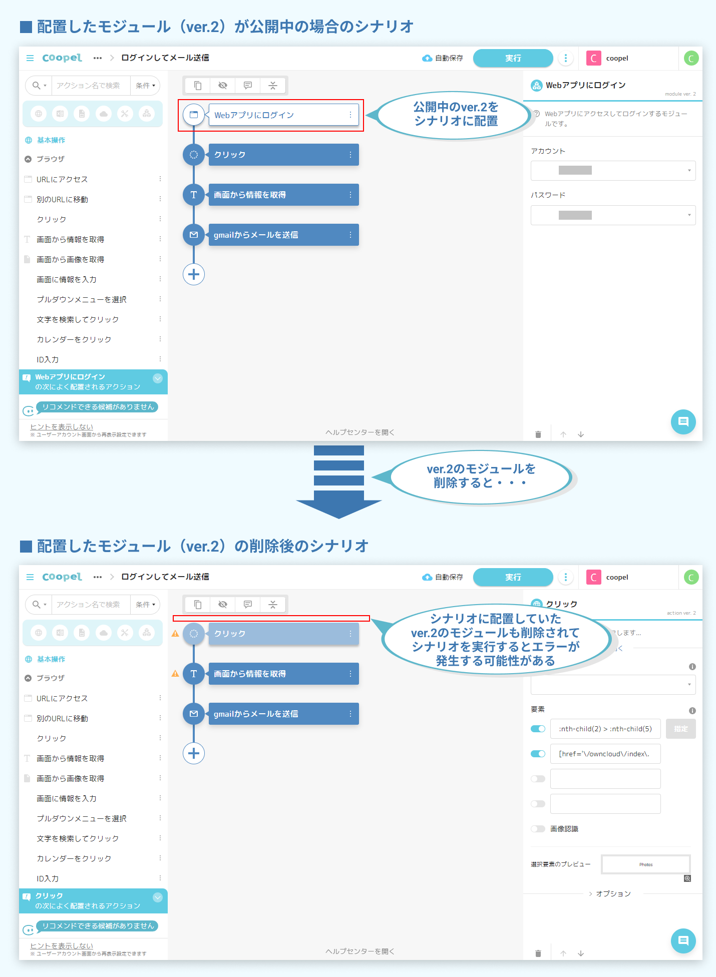 8モジュールを削除／復元する.png