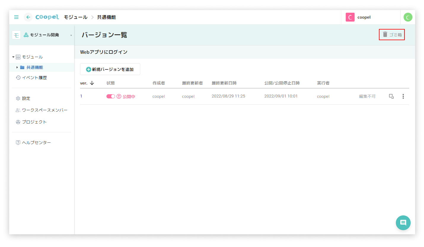 10モジュールを削除／復元する.png