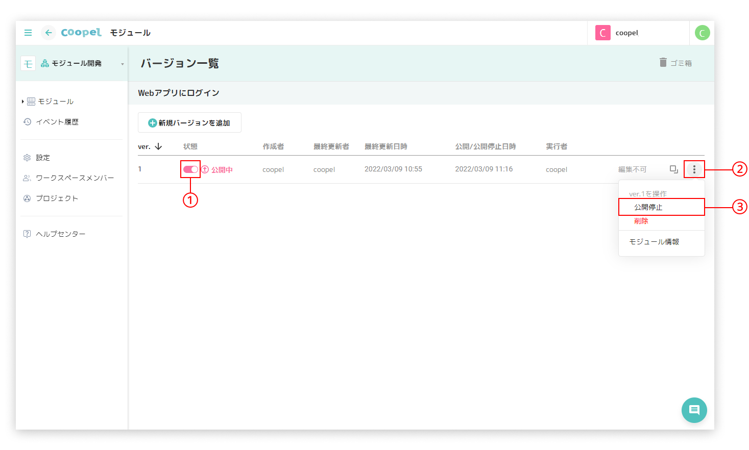 1モジュールの公開を停止する.png