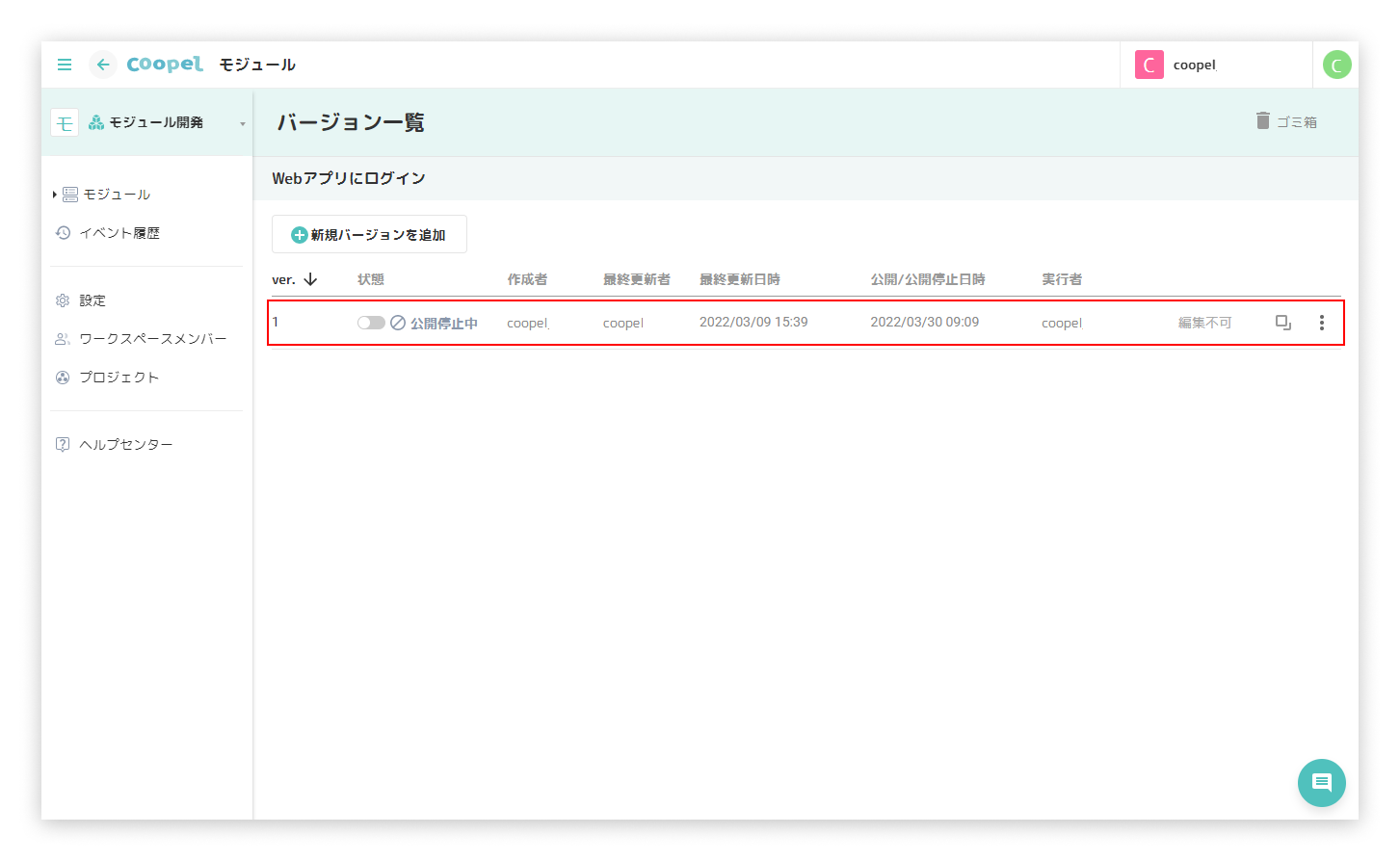 3モジュールの公開を停止する.png