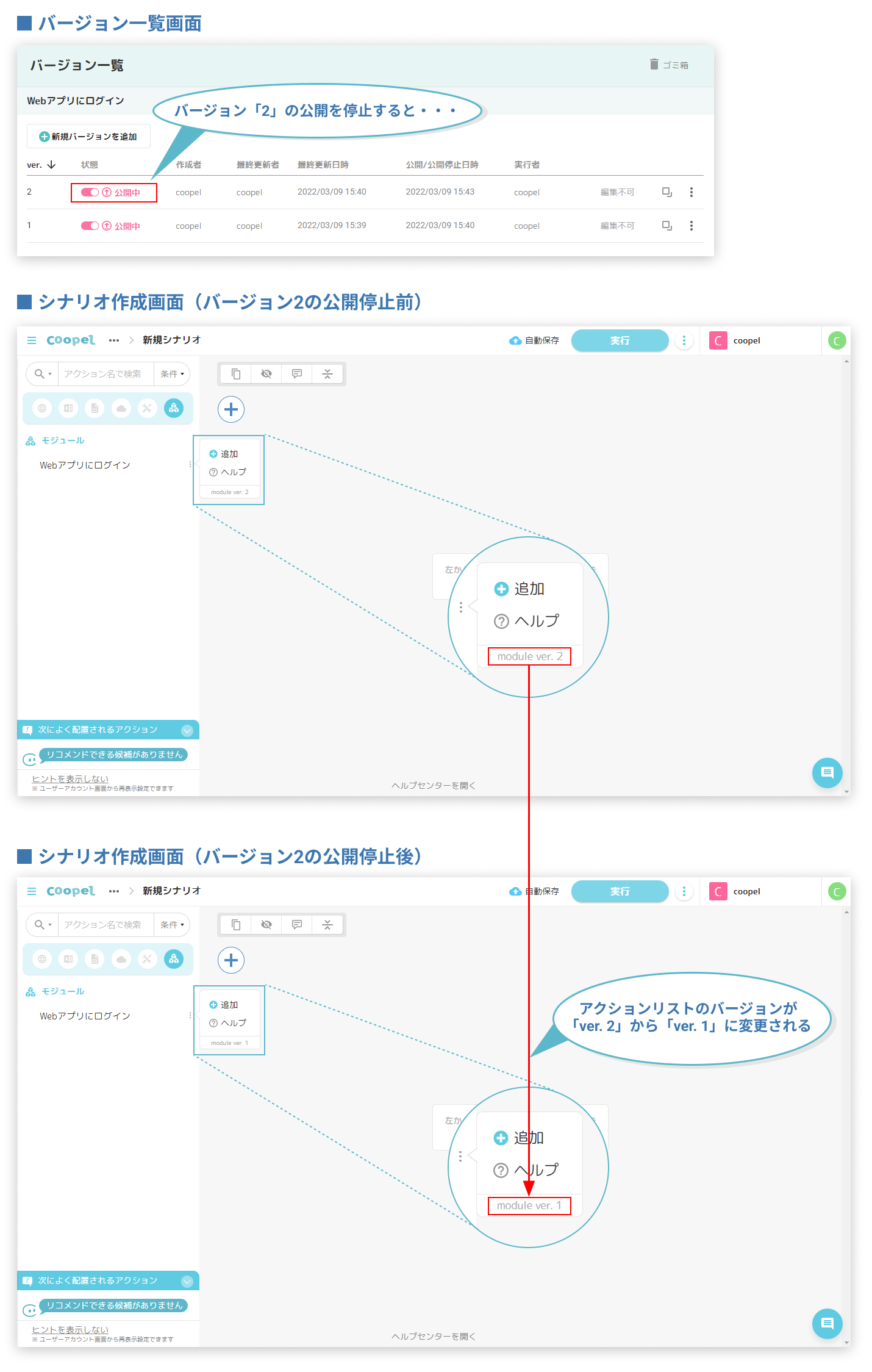 7モジュールの公開を停止する.png