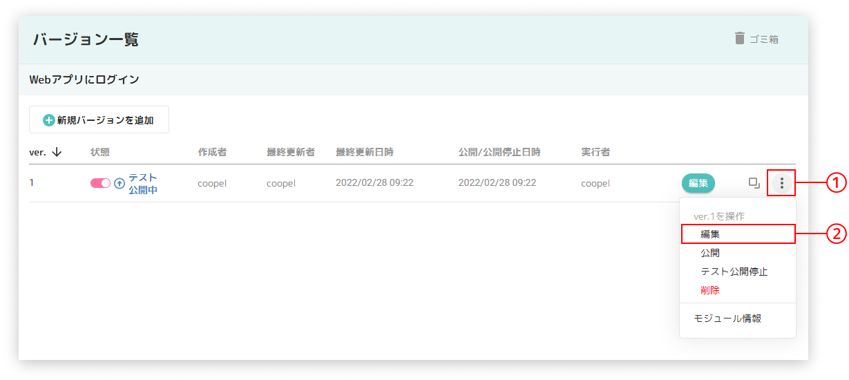 2公開済みのモジュールを修正する.png