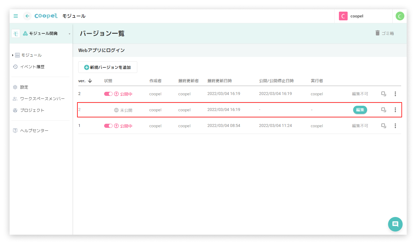 9公開済みのモジュールを修正する.png
