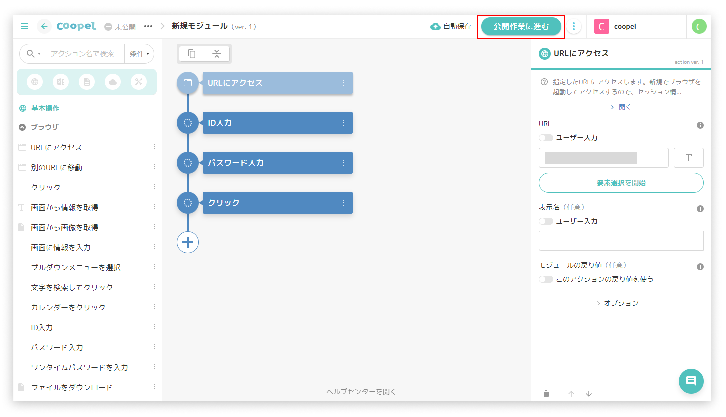 1モジュールを公開する.png
