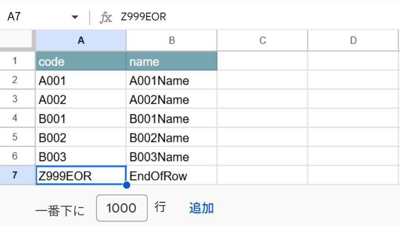 下に行を挿入_実行前.png