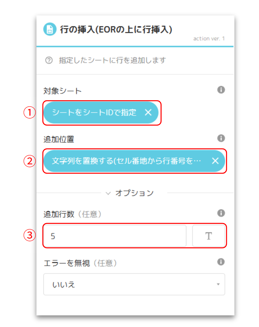 行の挿入.png