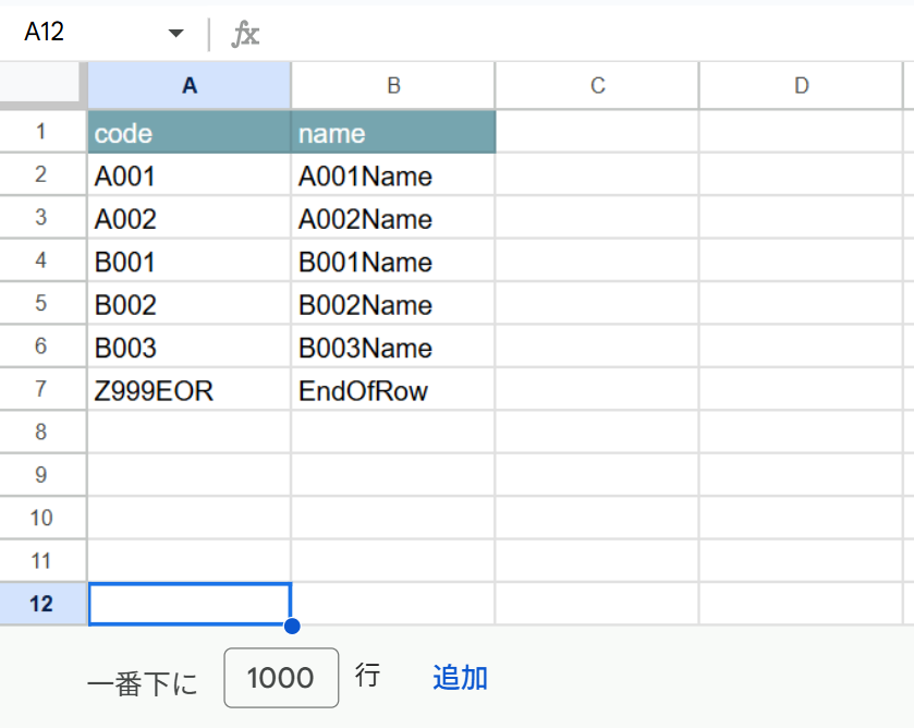 下に行を挿入_実行後.png