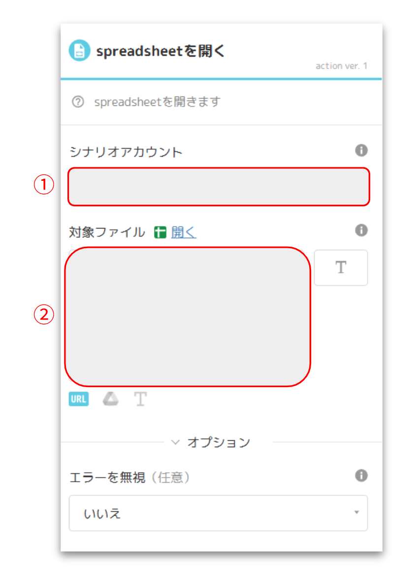 spreadsheetを開く.png