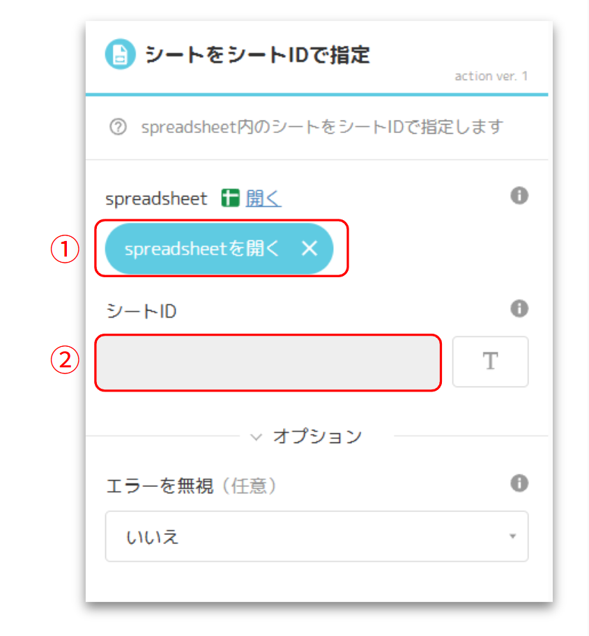 シートをシートIDで指定.png