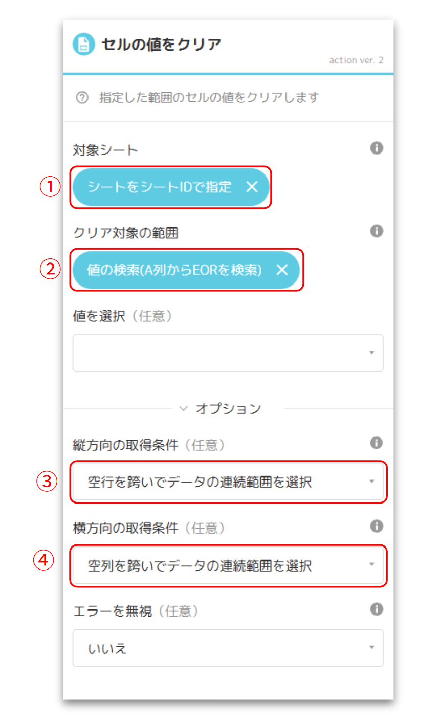 セルの値をクリア.png