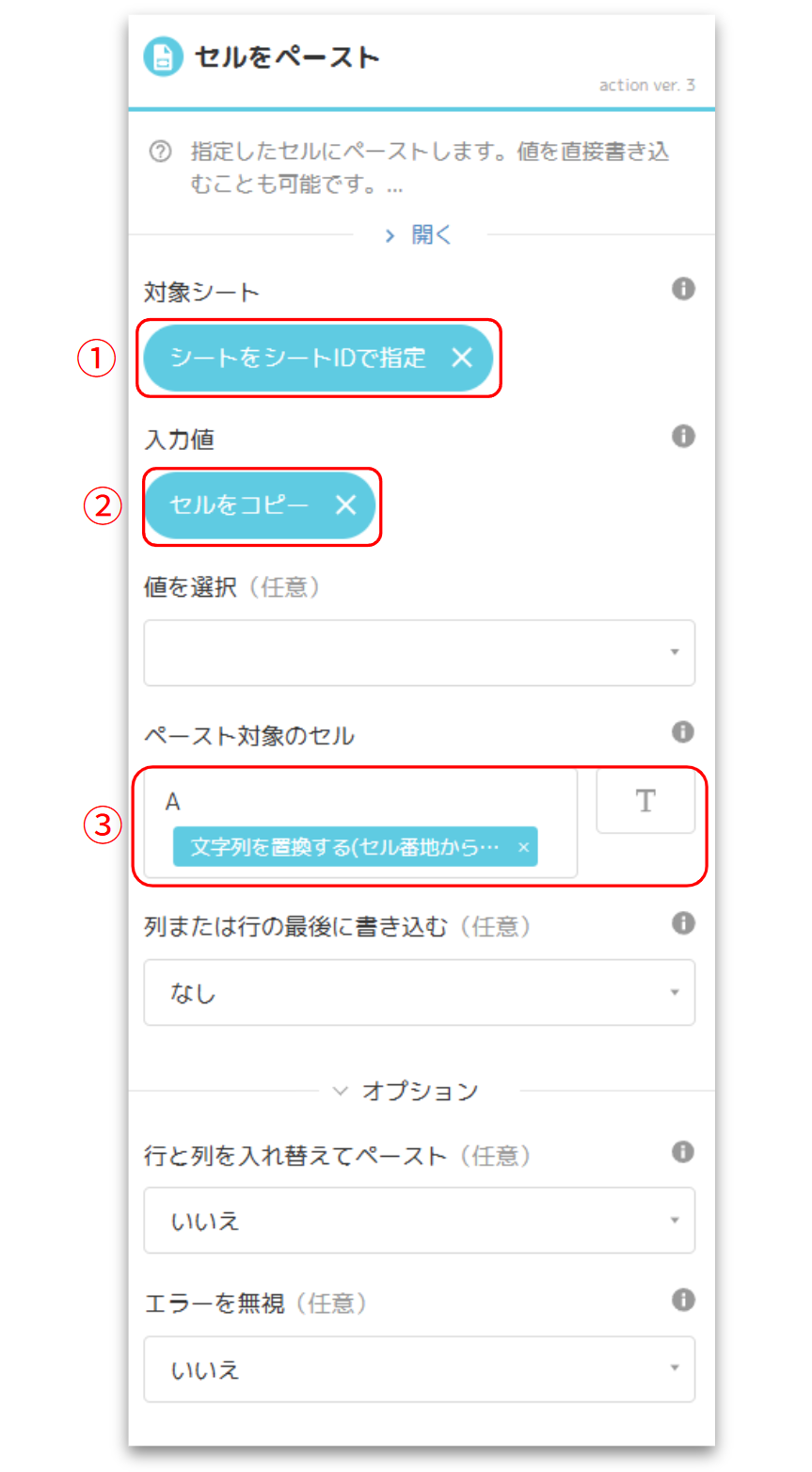 セルをペースト.png