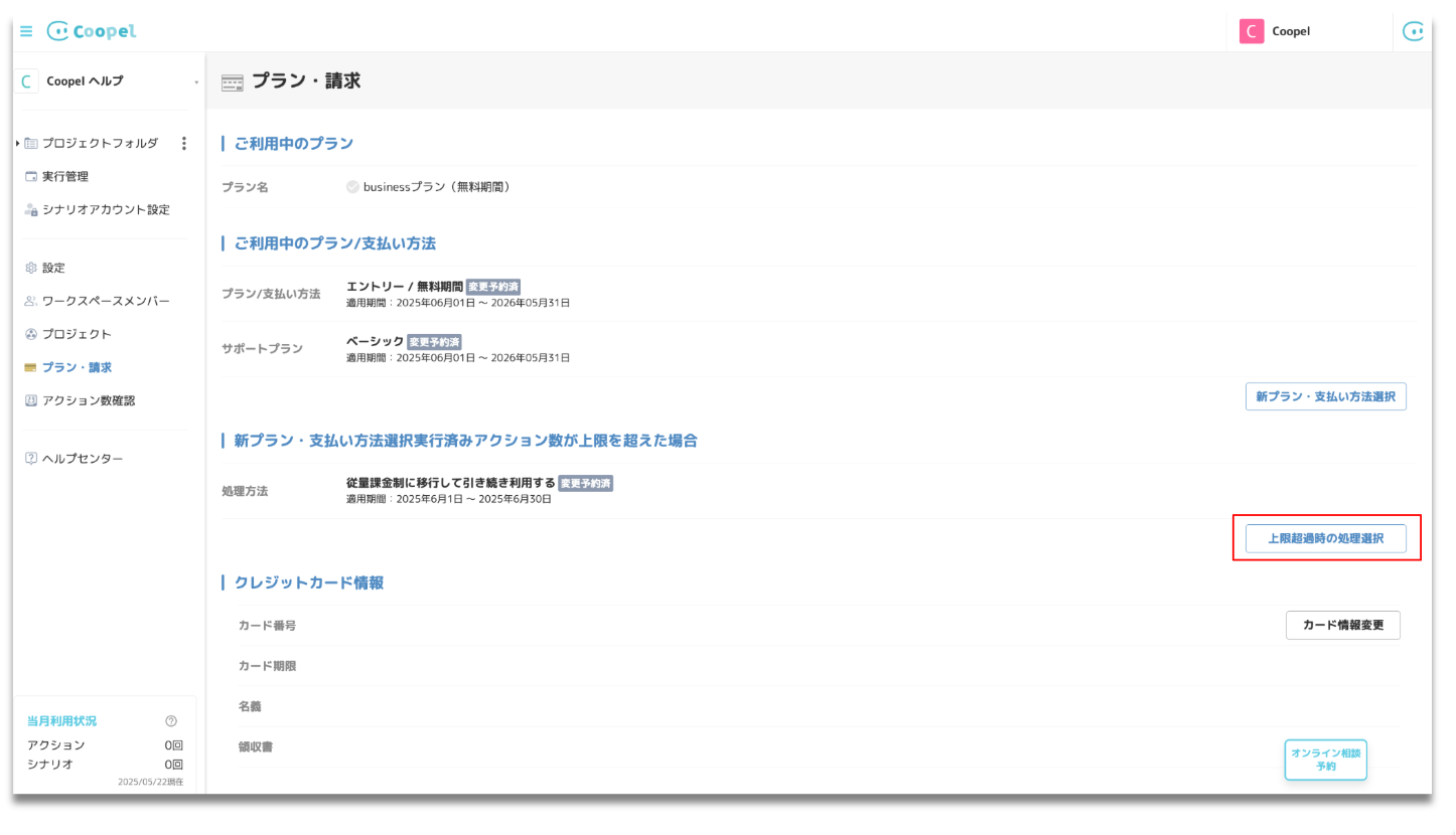 上限超過時の処理選択01.png