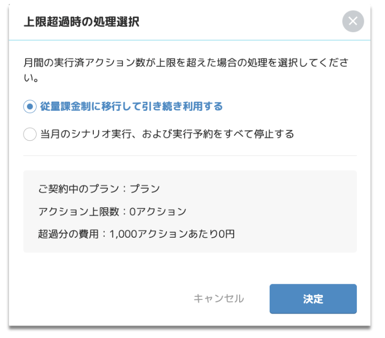 上限超過時の処理選択02.png
