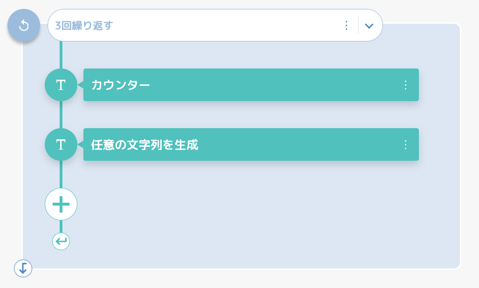 FAQ繰り返し.png