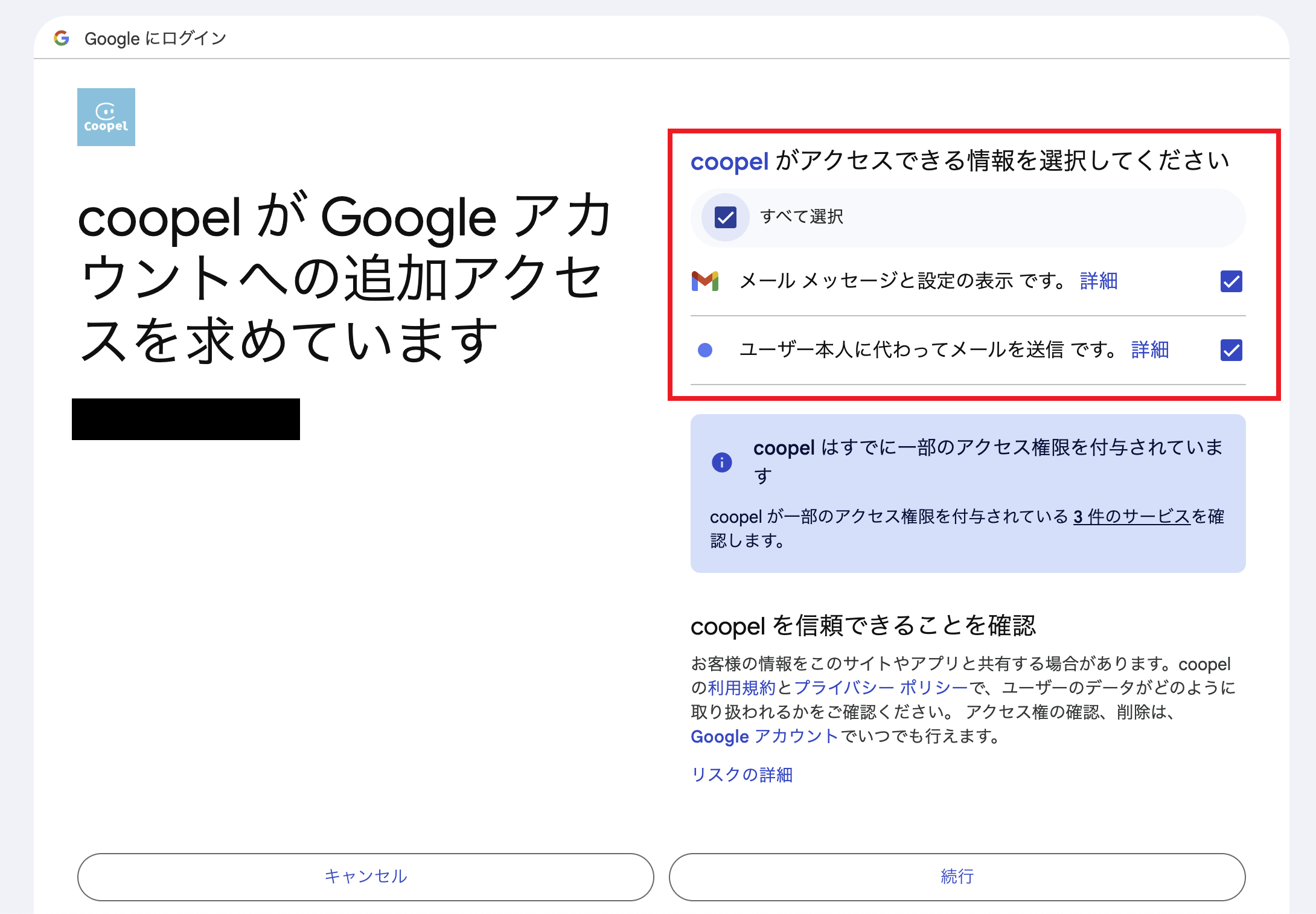 Gmail 権限確認.png