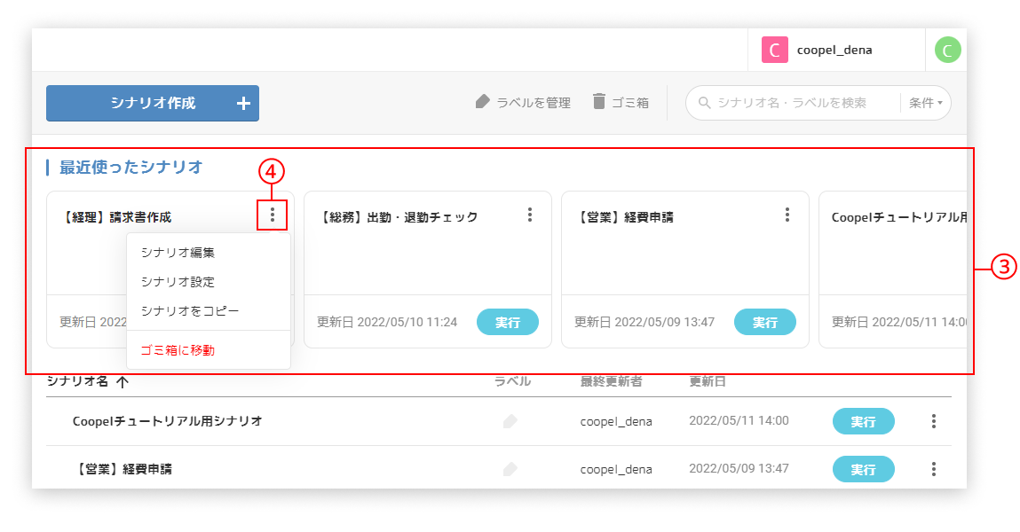シナリオを予約実行する３.png
