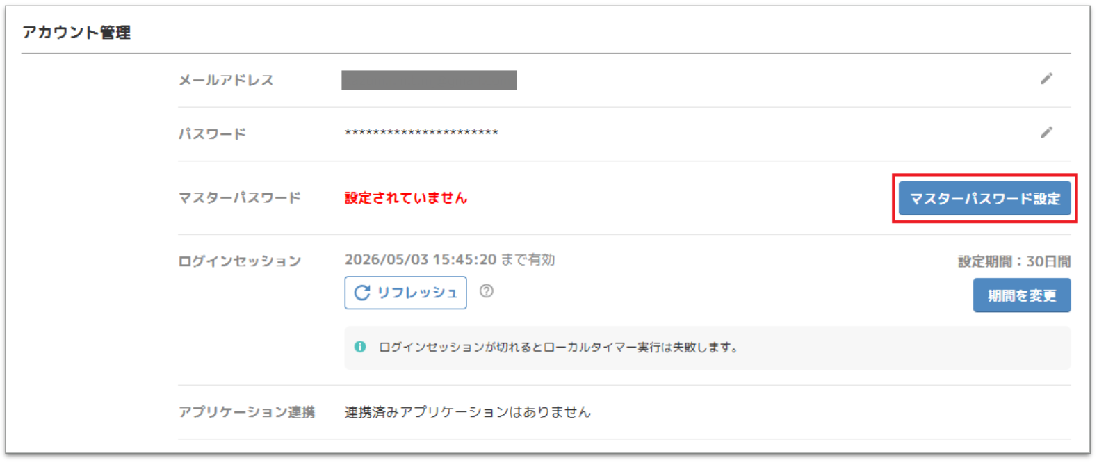 001_マスターパスワードを設定する.png