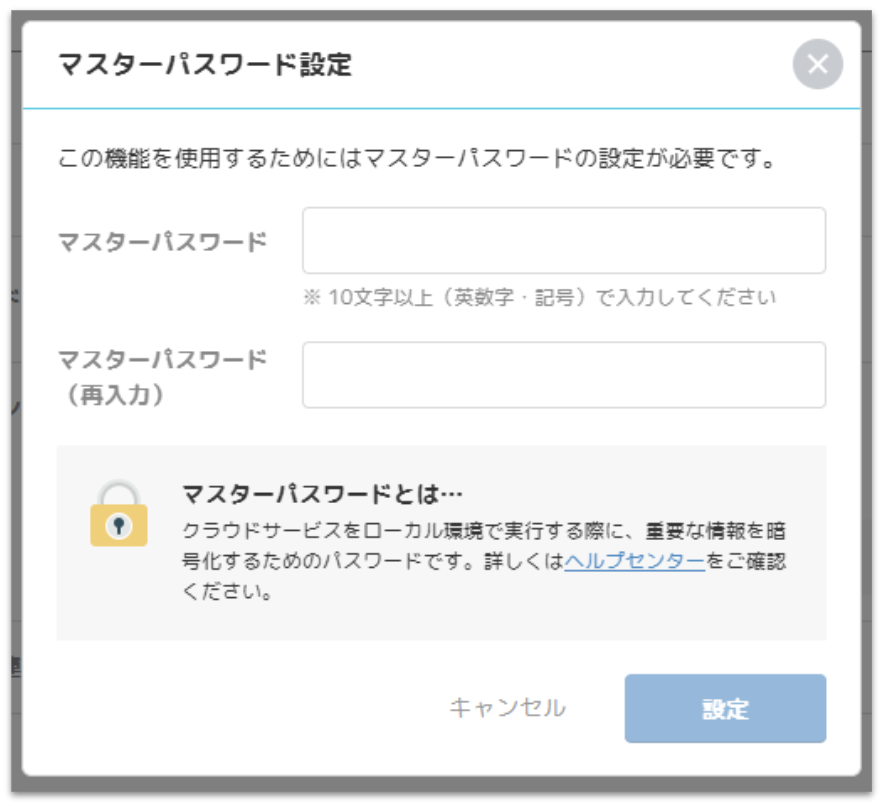 002_マスターパスワード設定.png