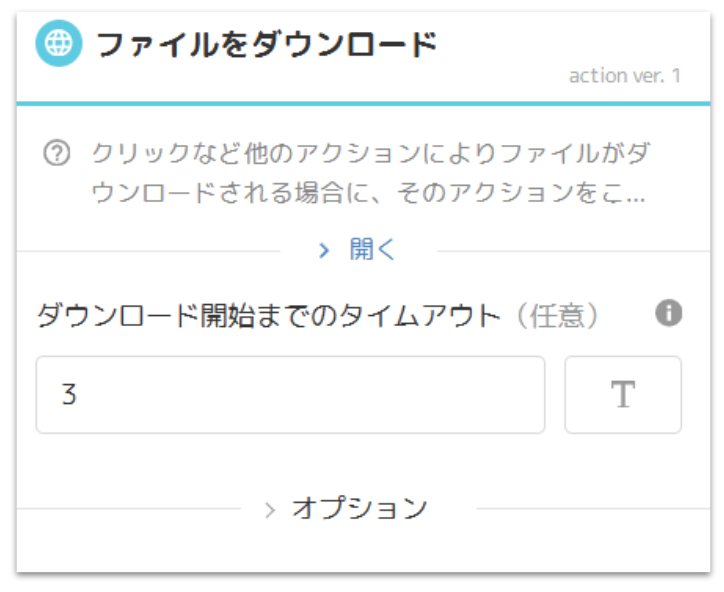 ダウンロード開始までのタイムアウト.png