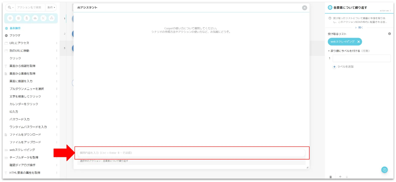 AIアシスタント_質問画面.webp