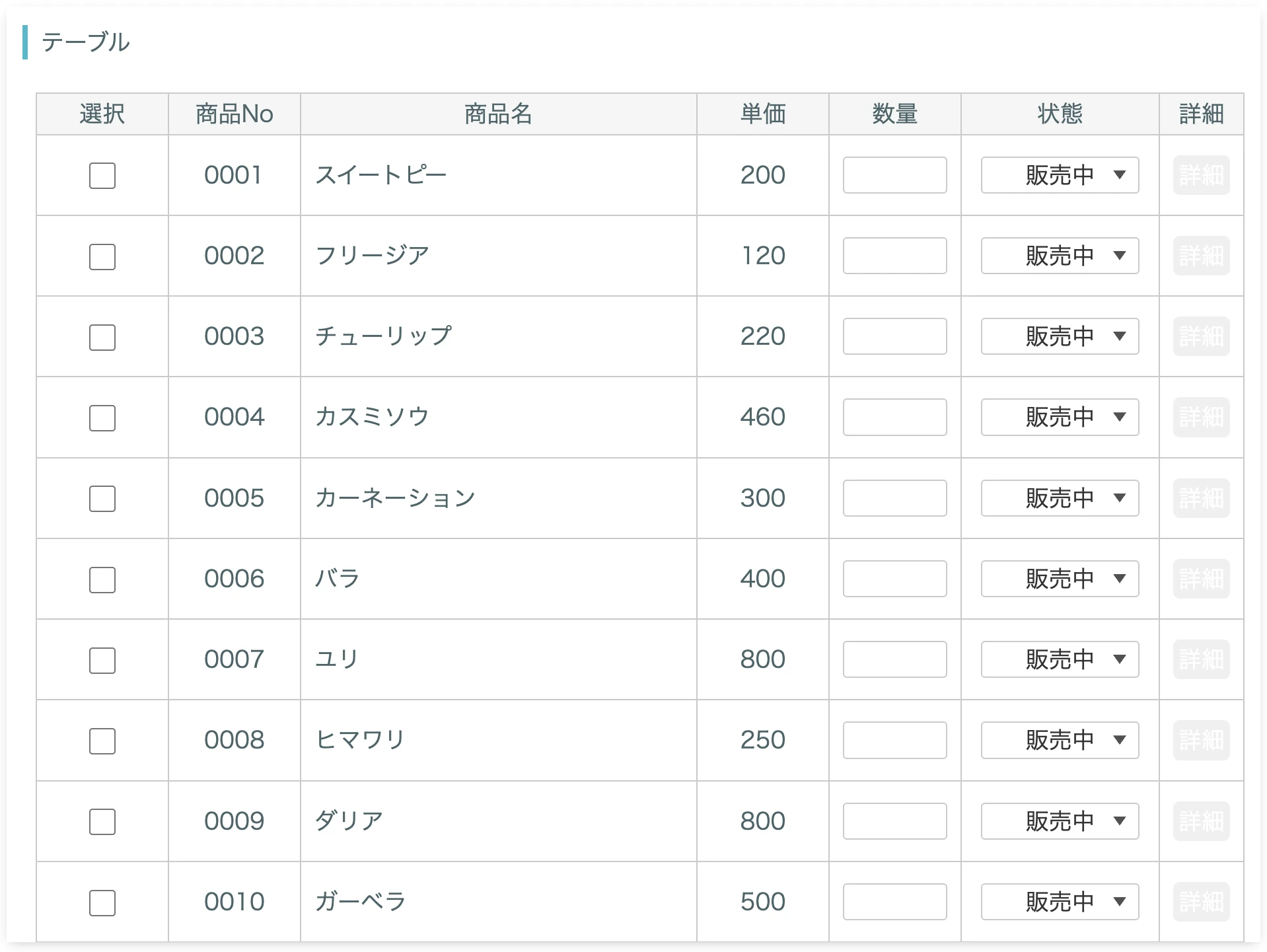 テーブル
