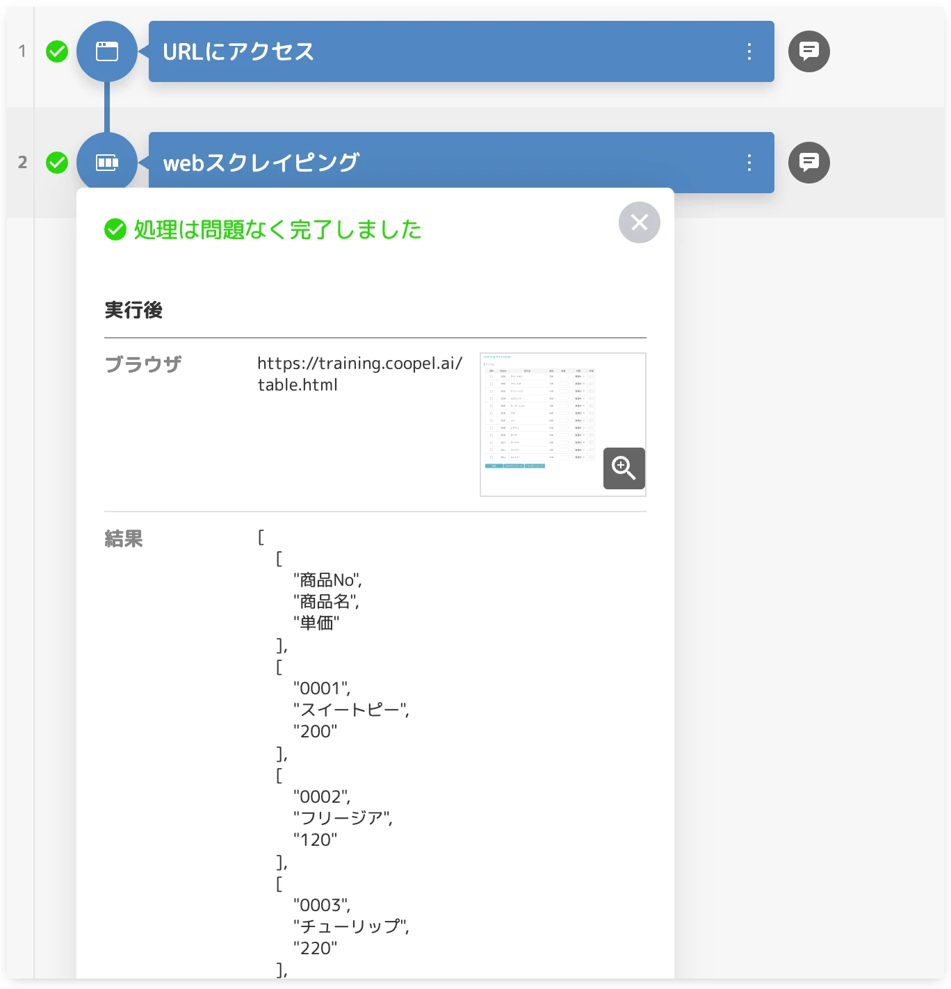 テーブル