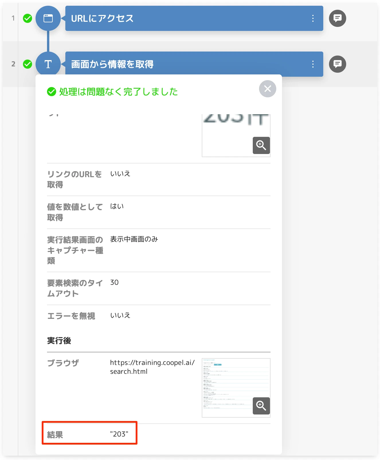 結果