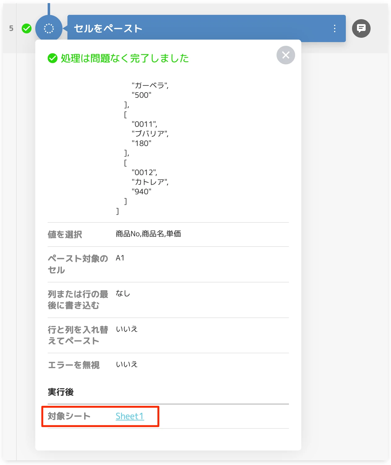結果