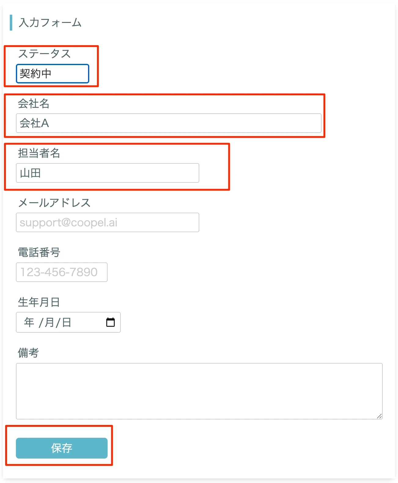 Web入力